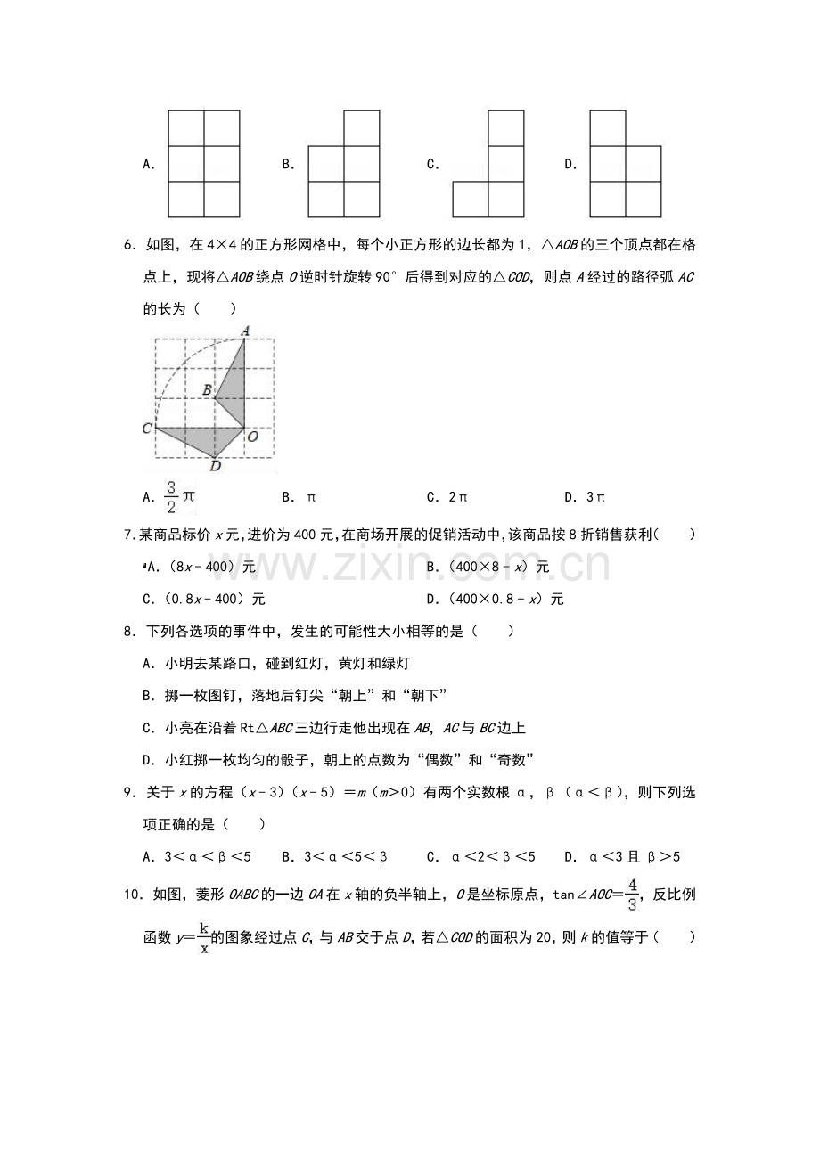 安徽省马鞍山市2019年中考数学模拟试卷(含答案).doc_第2页