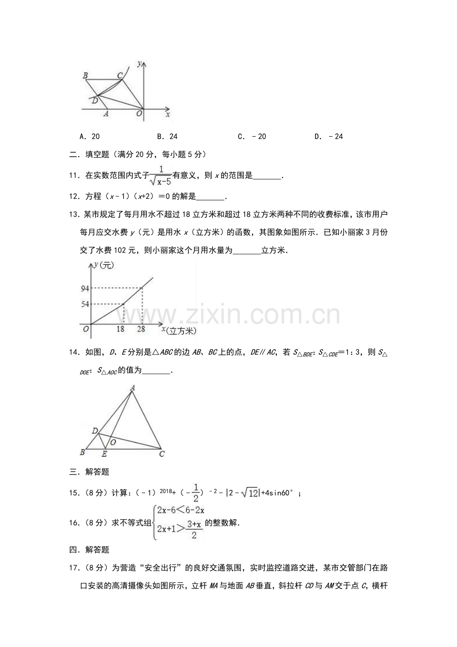 安徽省马鞍山市2019年中考数学模拟试卷(含答案).doc_第3页