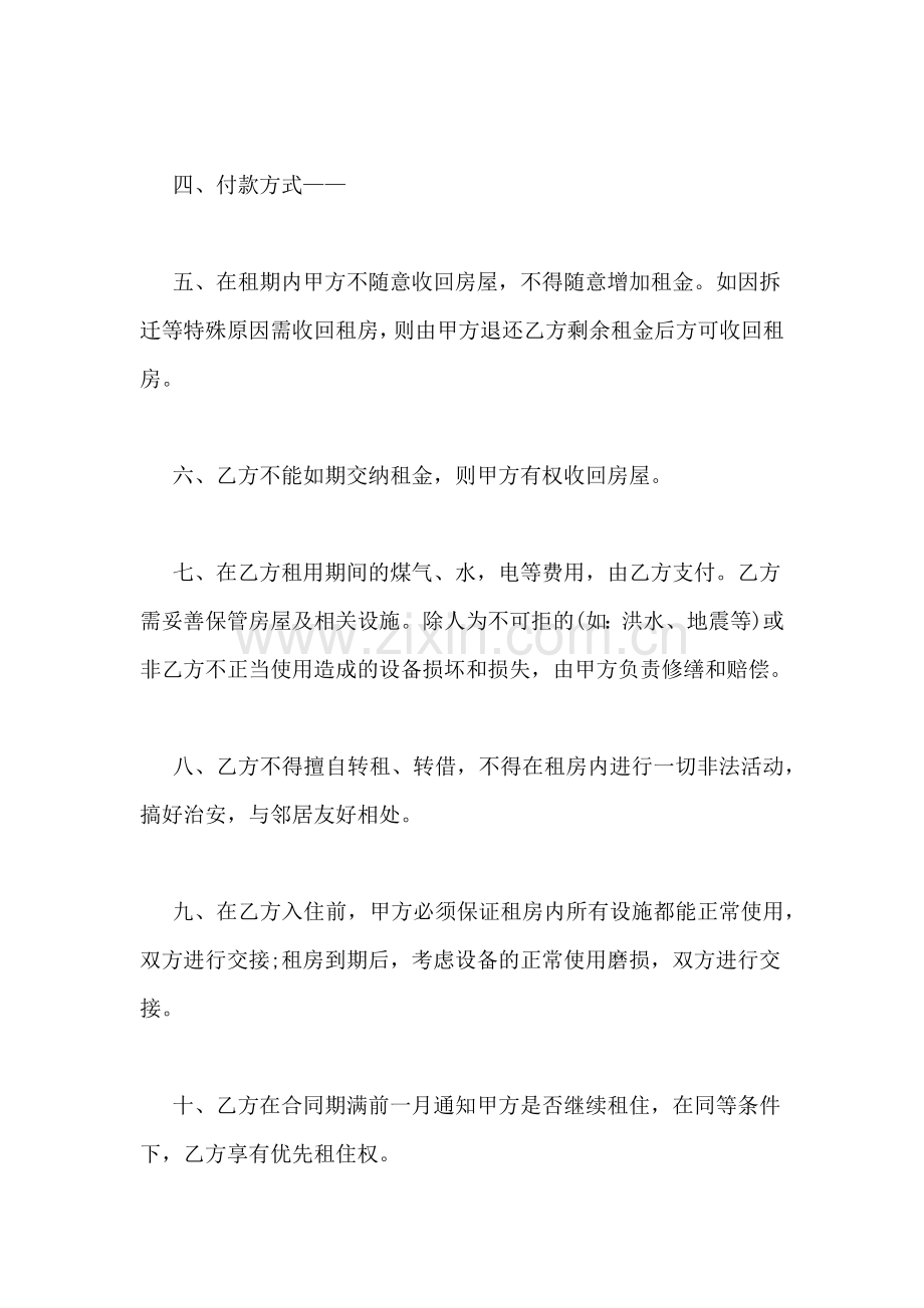 2019年中介租房协议书的模板.doc_第2页