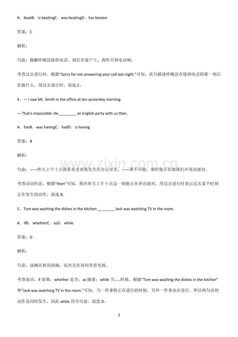 人教版初三英语过去进行时易混淆知识点.pdf_第2页