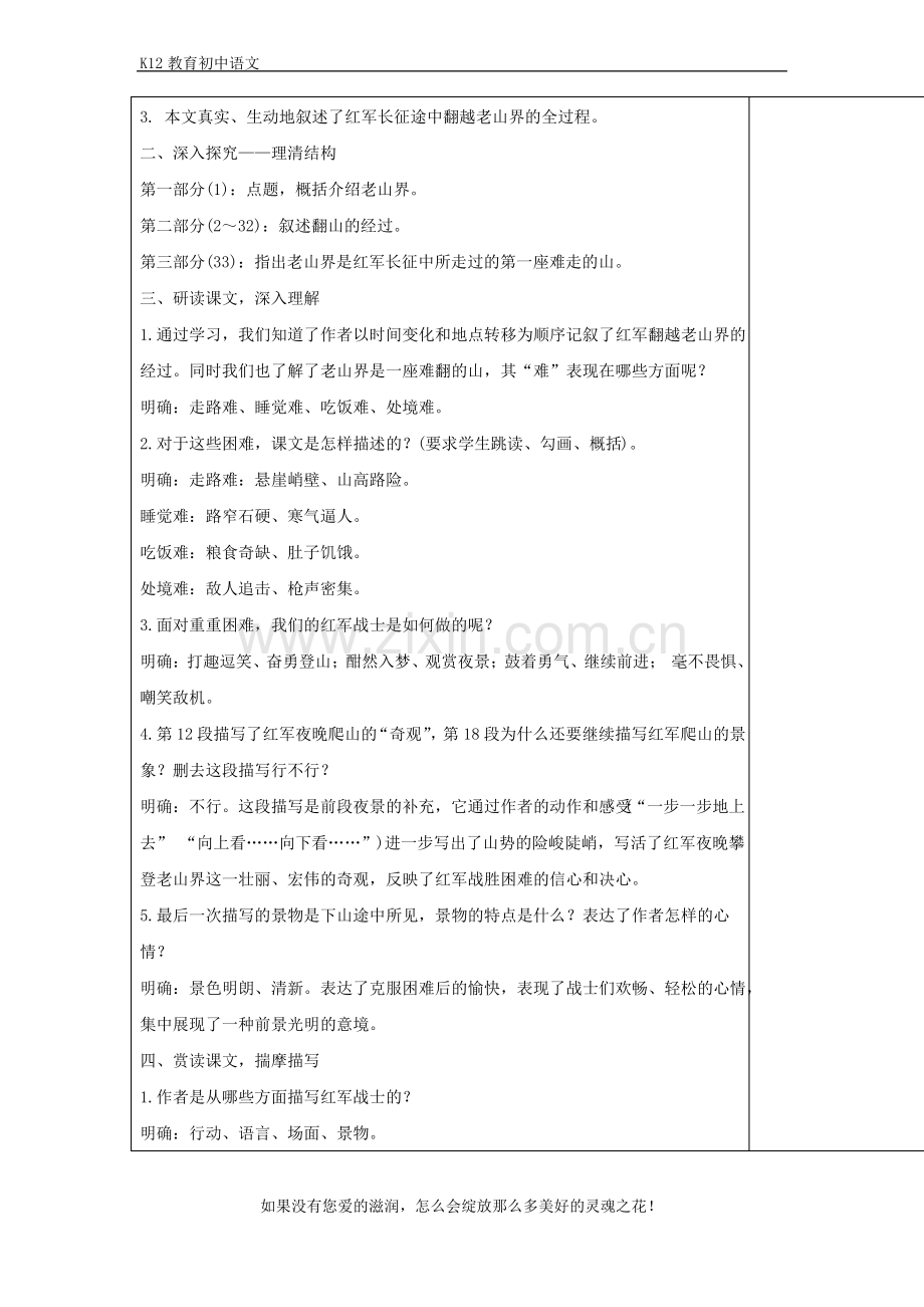 部编版七年级语文下册《老山界》表格式教案.pdf_第2页