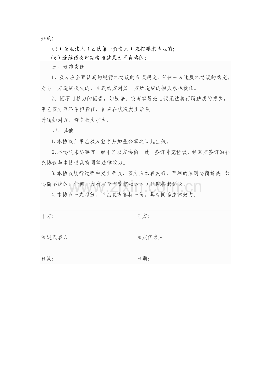 众创空间入驻协议.doc_第3页