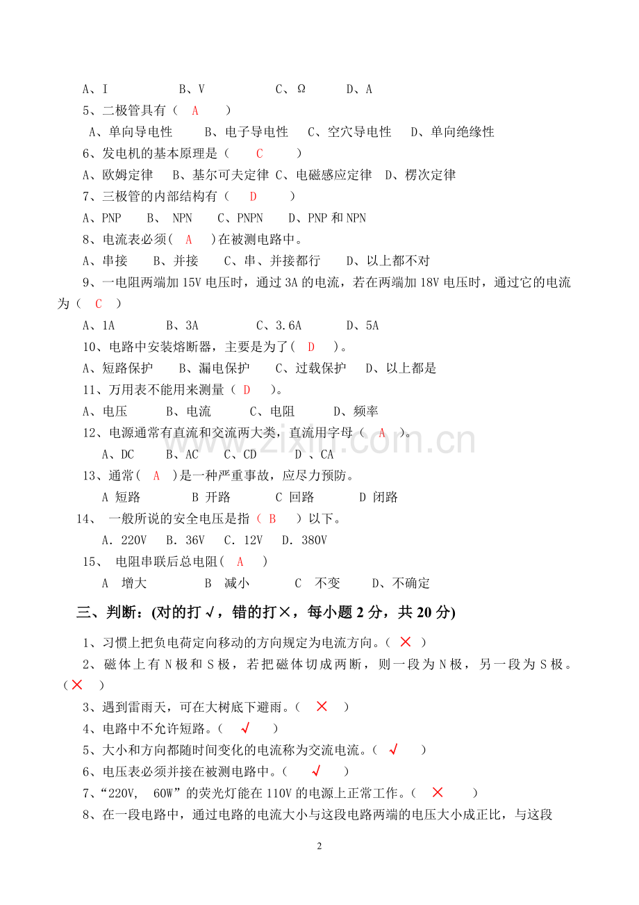 《汽车电工电子基础》试卷A答案.pdf_第2页