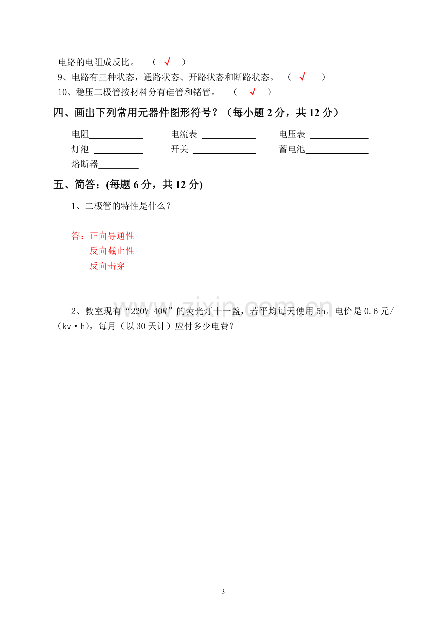 《汽车电工电子基础》试卷A答案.pdf_第3页