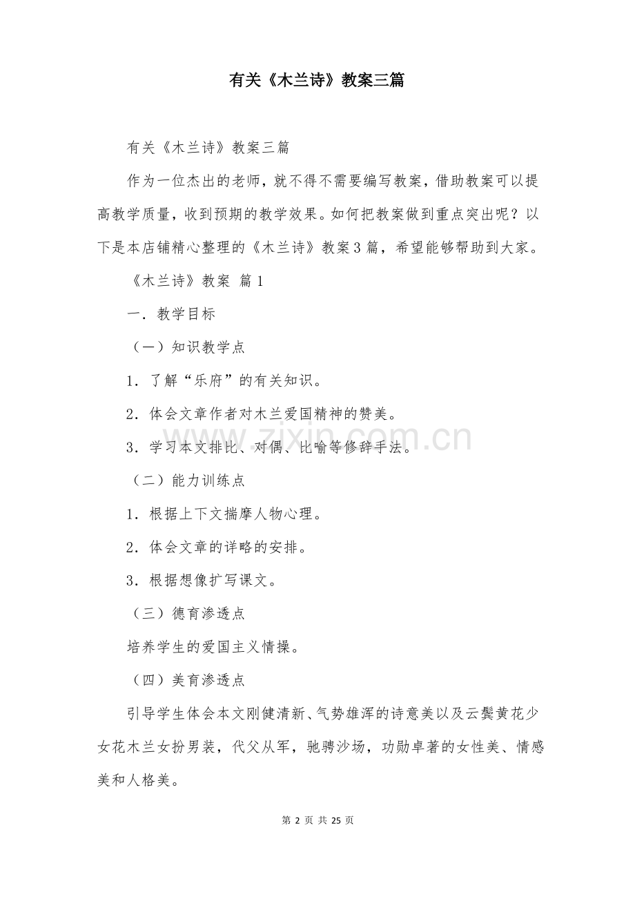 有关《木兰诗》教案三篇.pdf_第2页