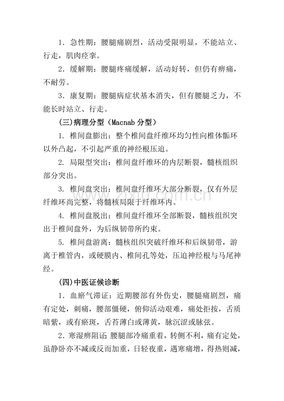 版腰痛病(腰椎间盘突出症)中医诊疗方案.pdf_第2页