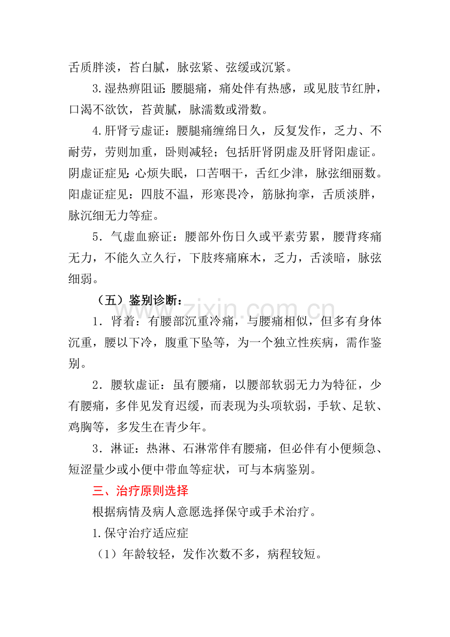 版腰痛病(腰椎间盘突出症)中医诊疗方案.pdf_第3页