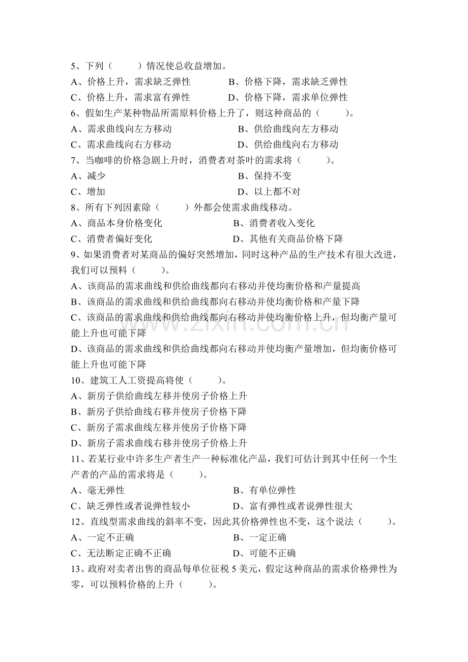 【资料】第一二章导论与供求理论习题集及答案.doc_第3页