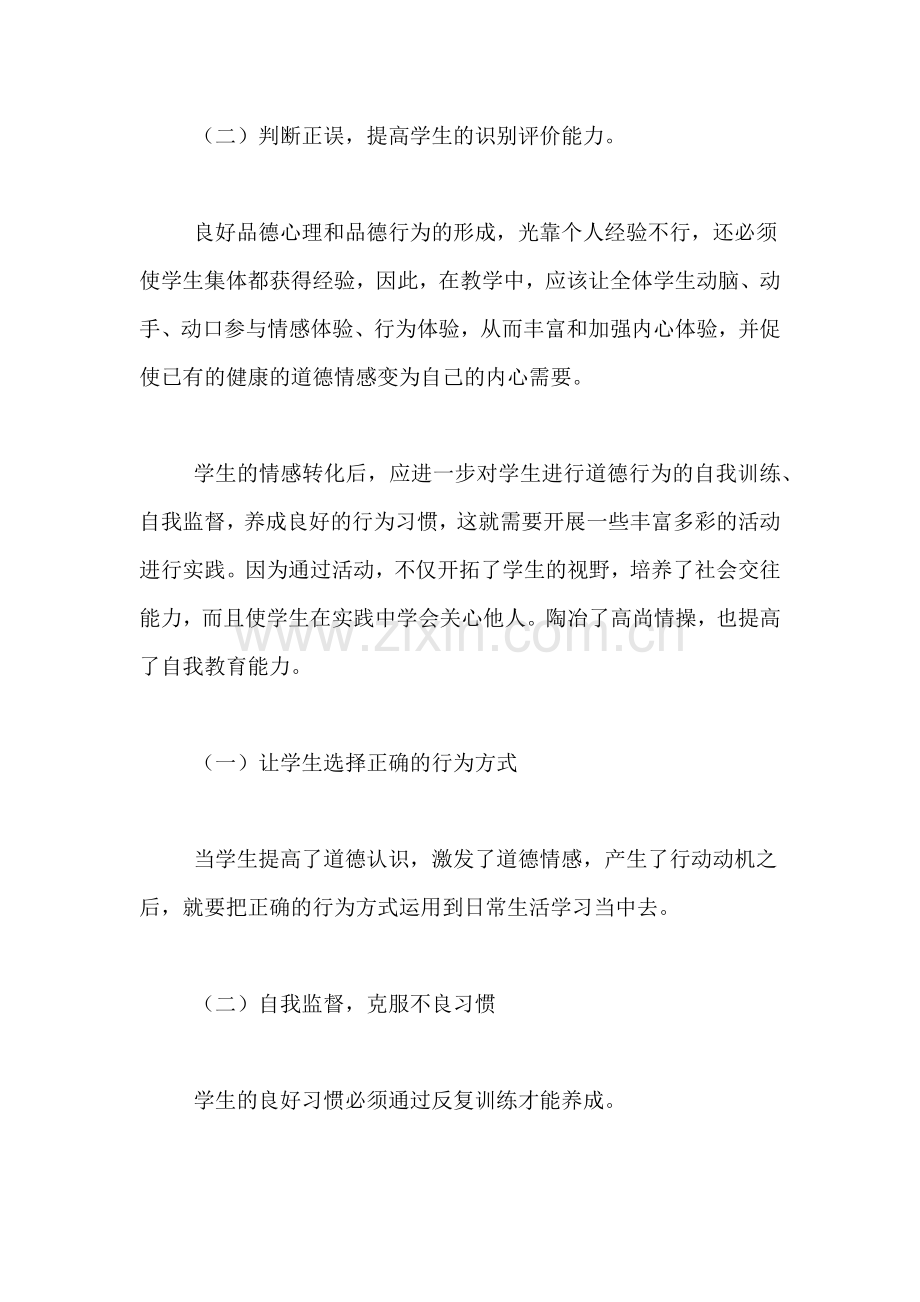 品德与社会教学总结3篇.doc_第2页