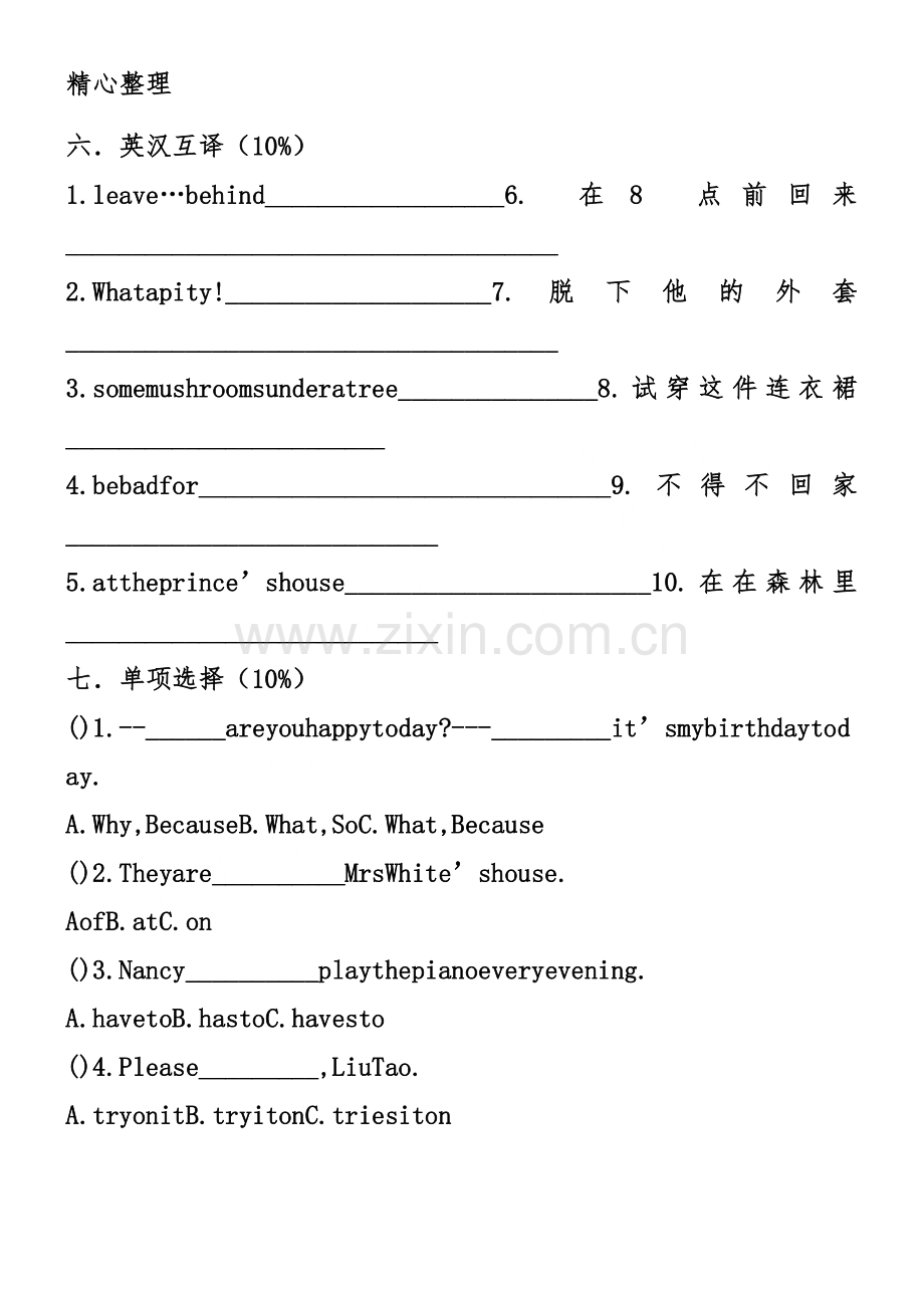 牛津英语五年级下册Unit1练习题.doc_第3页