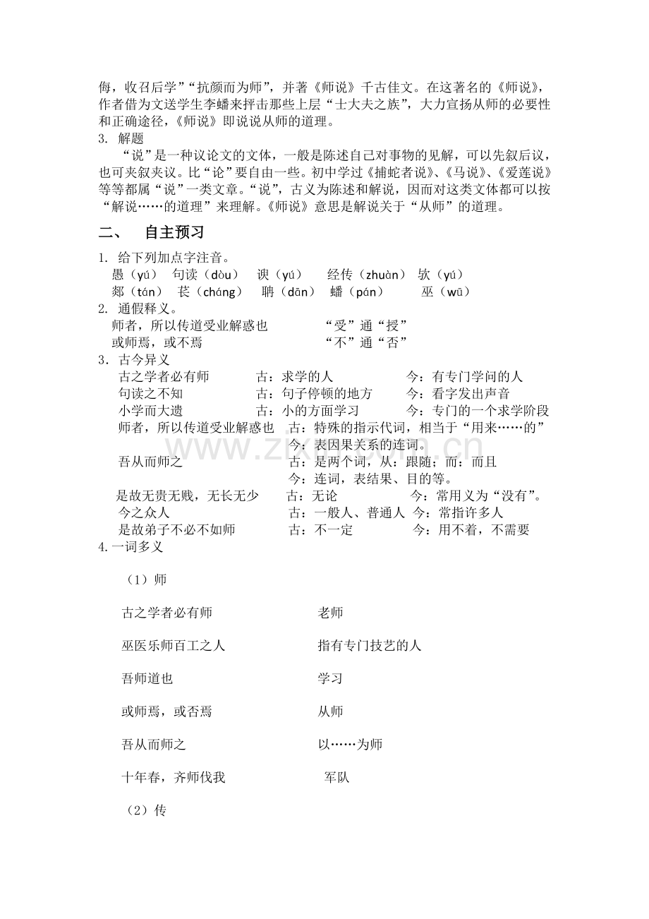 师说导学案教师版剖析.doc_第2页