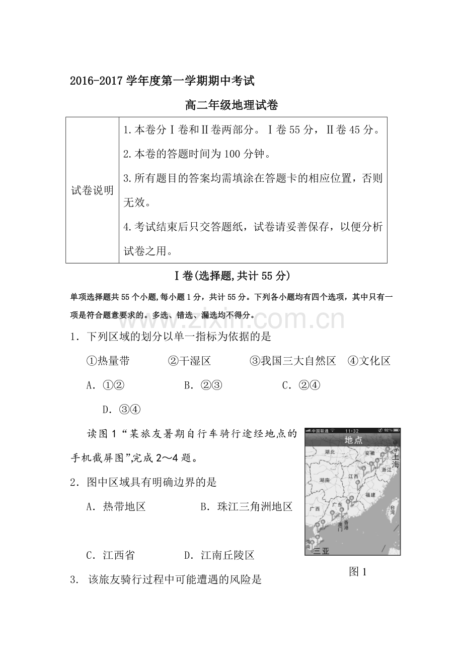 北京市密云县2016-2017学年高二地理上册期中考试题.doc_第1页