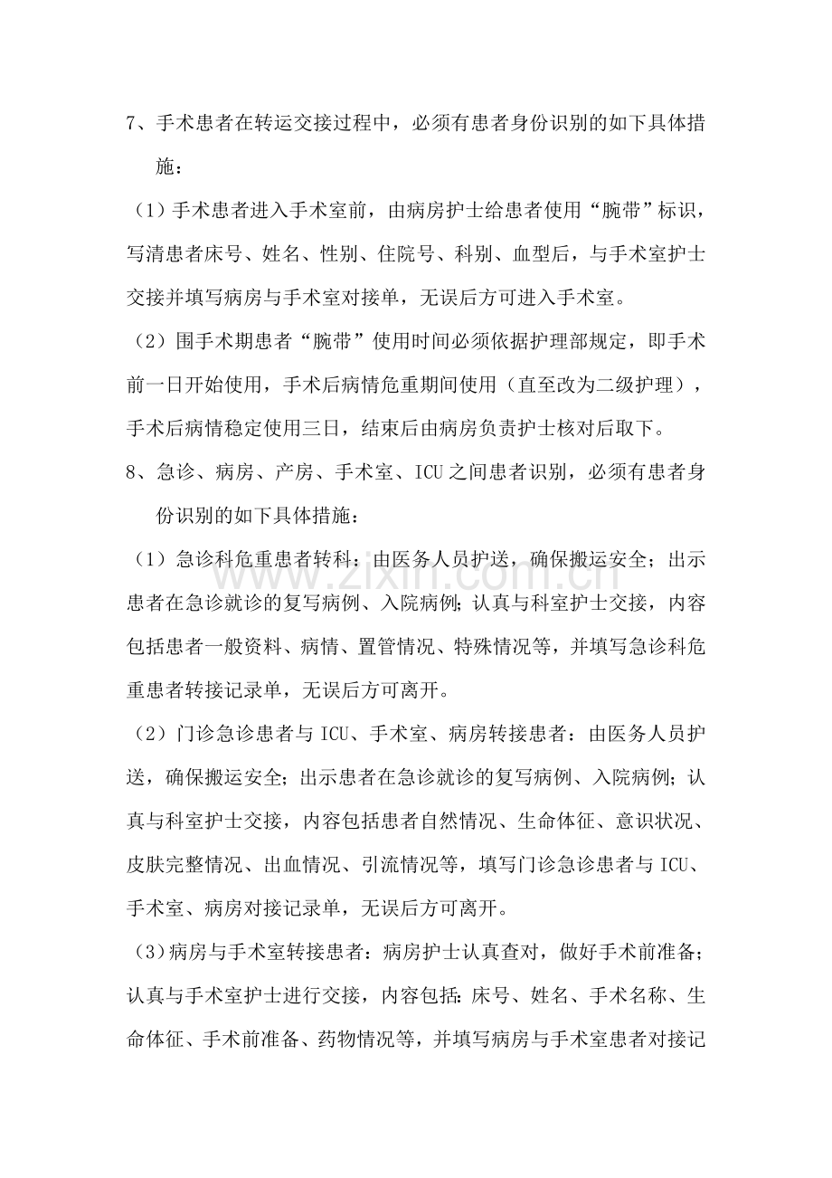 213患者身份识别制度及转接流程.doc_第2页