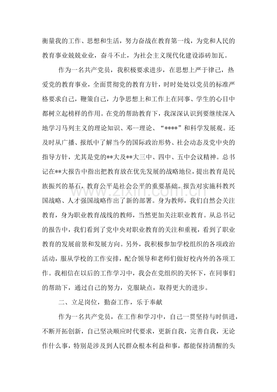 党员教师个人年终总结范文.doc_第2页