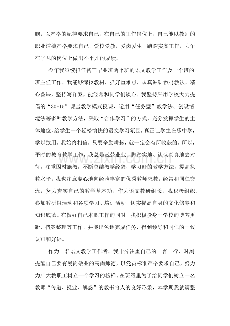 党员教师个人年终总结范文.doc_第3页