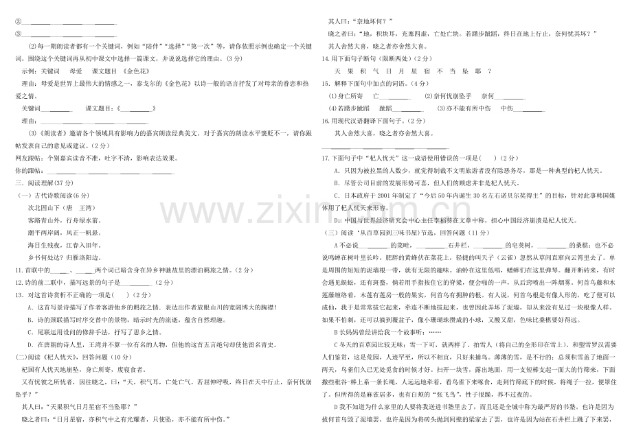 七年级语文期末考试卷(一).doc_第2页