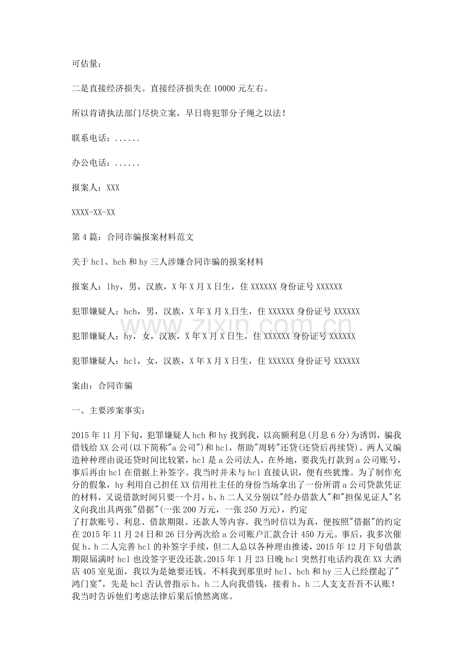 报案材料范文.pdf_第3页