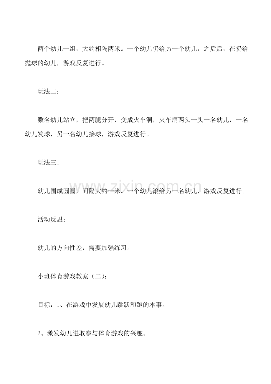 小班体育游戏教案.pdf_第2页