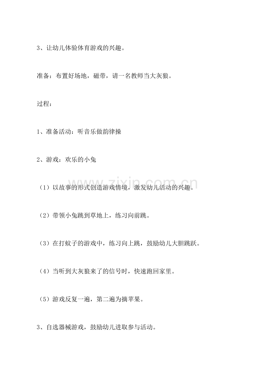 小班体育游戏教案.pdf_第3页