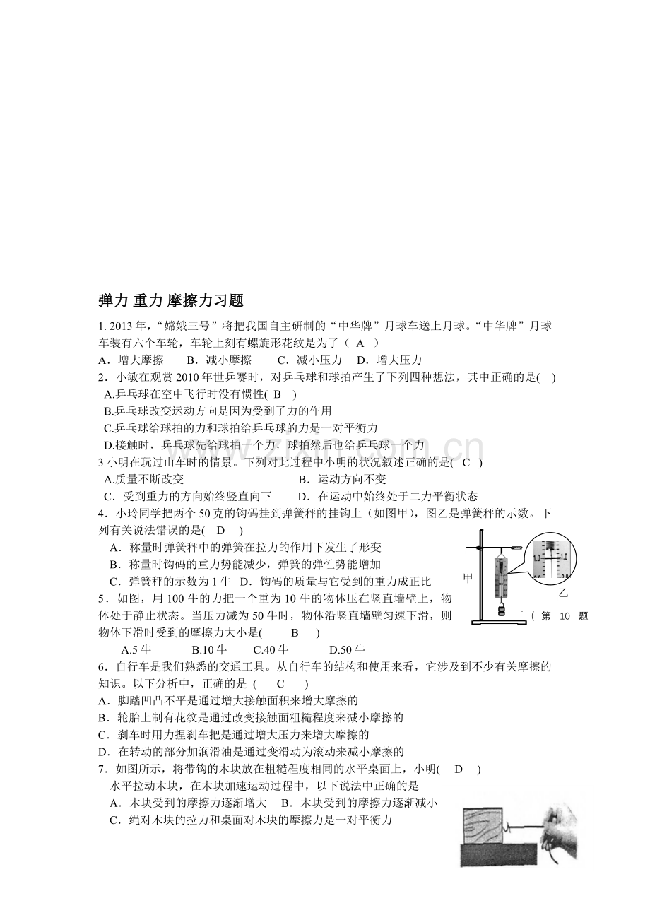 重力、弹力、摩擦力练习题及答案.doc_第1页