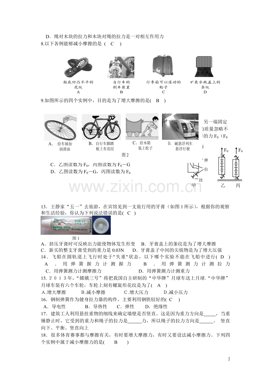 重力、弹力、摩擦力练习题及答案.doc_第2页