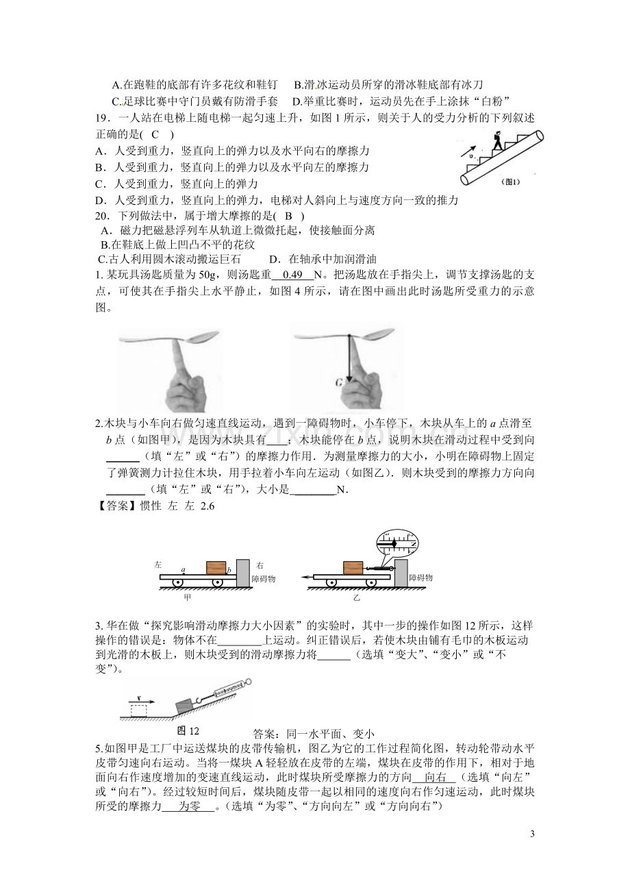 重力、弹力、摩擦力练习题及答案.doc_第3页