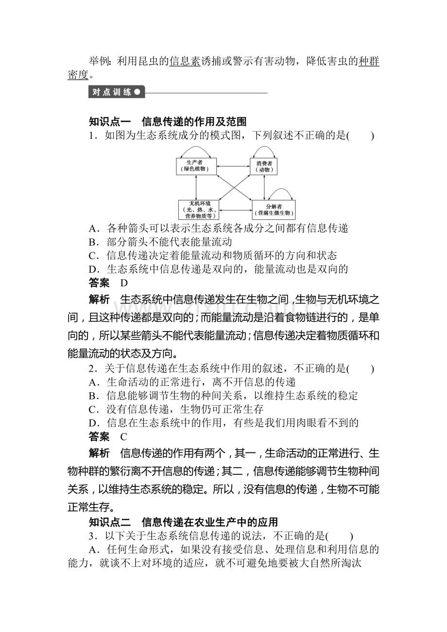 2016-2017学年高二生物上册课时综合检测题13.doc_第2页