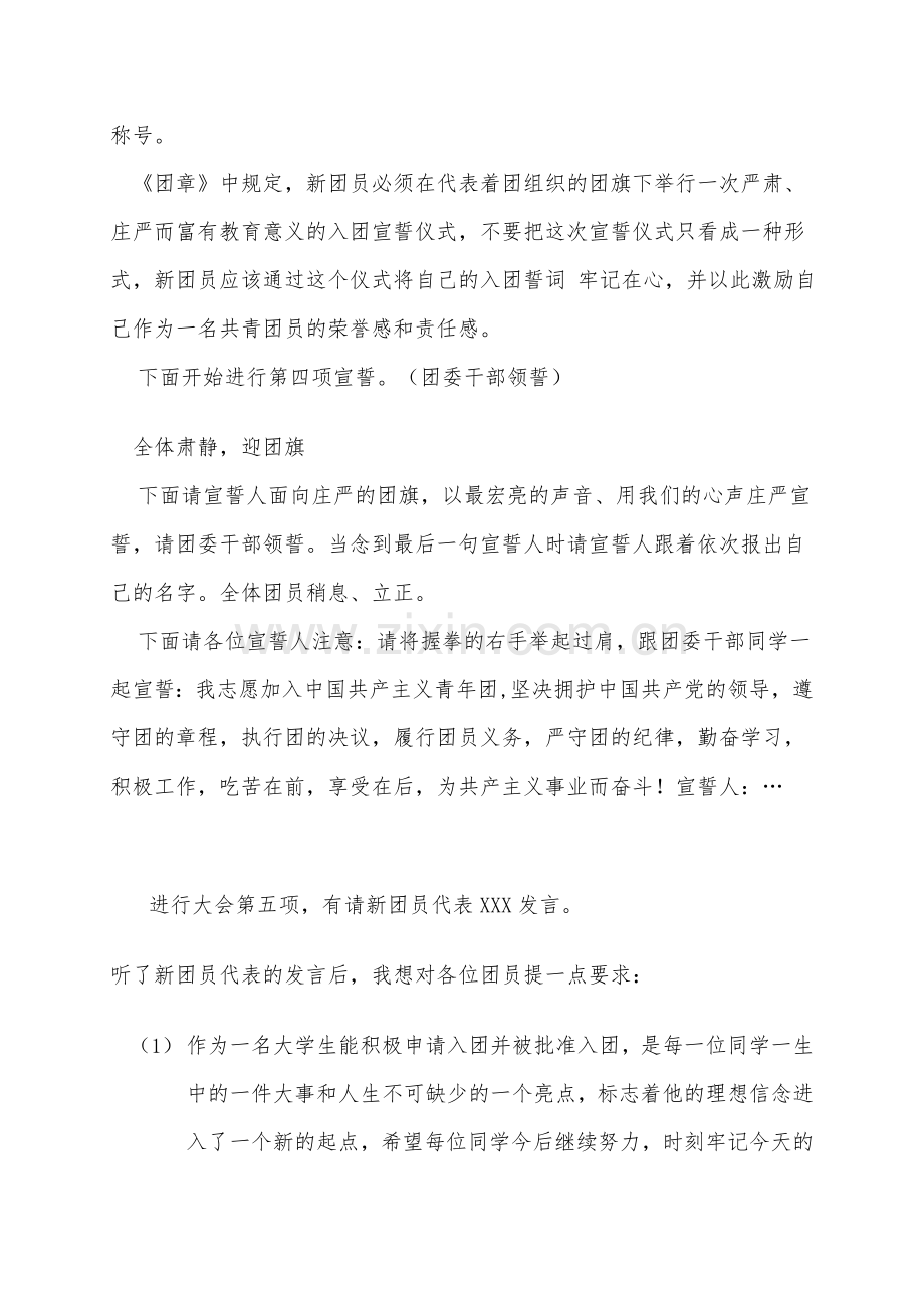 入团宣誓仪式主持词.doc_第2页