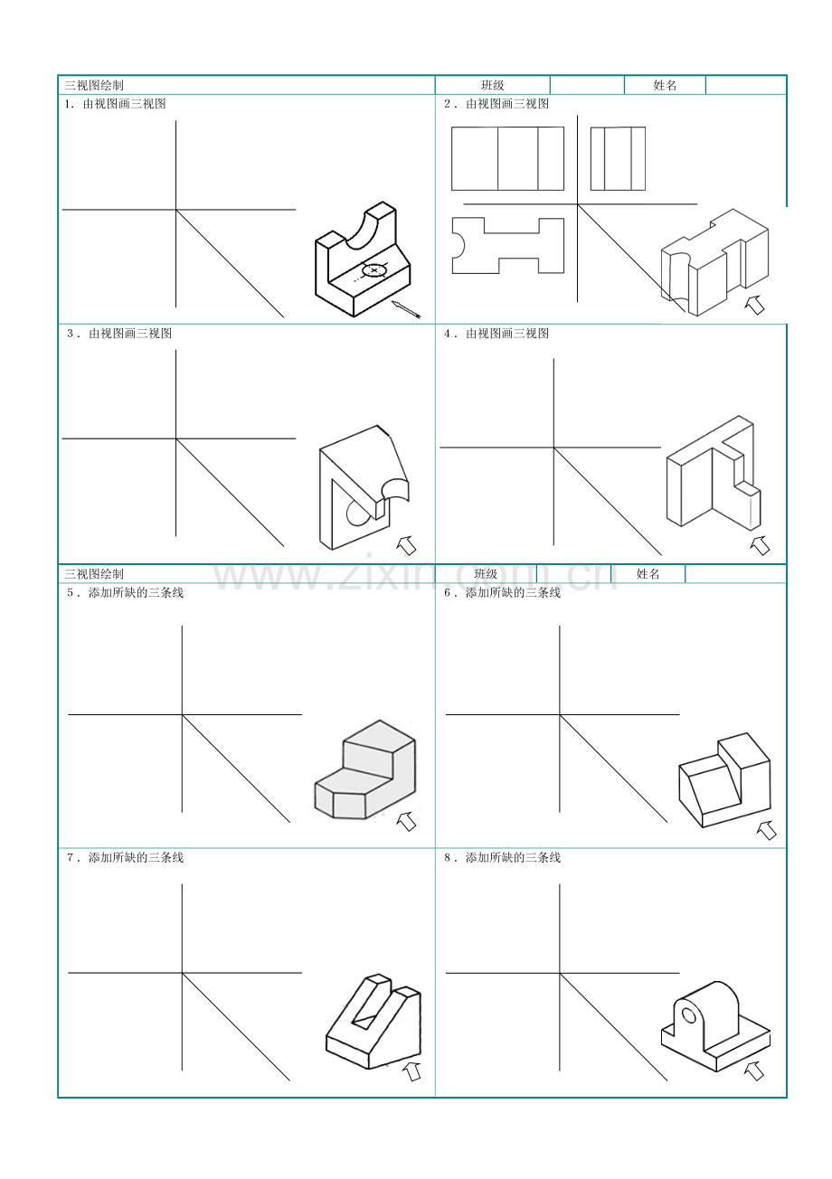 三视图绘制练习题库.doc_第2页