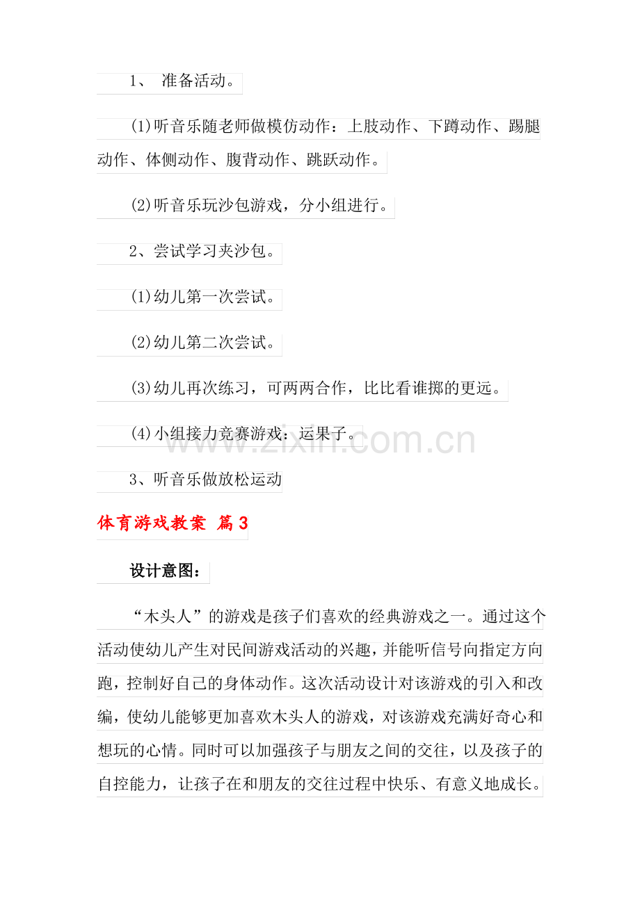 体育游戏教案4篇.pdf_第3页