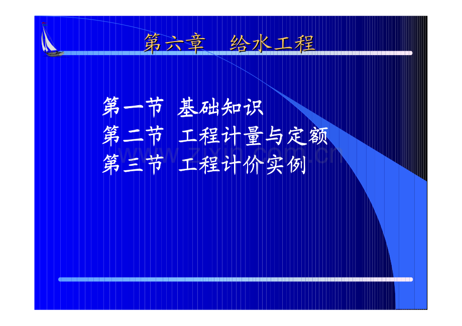 市政工程培训资料(给水工程).pdf_第2页