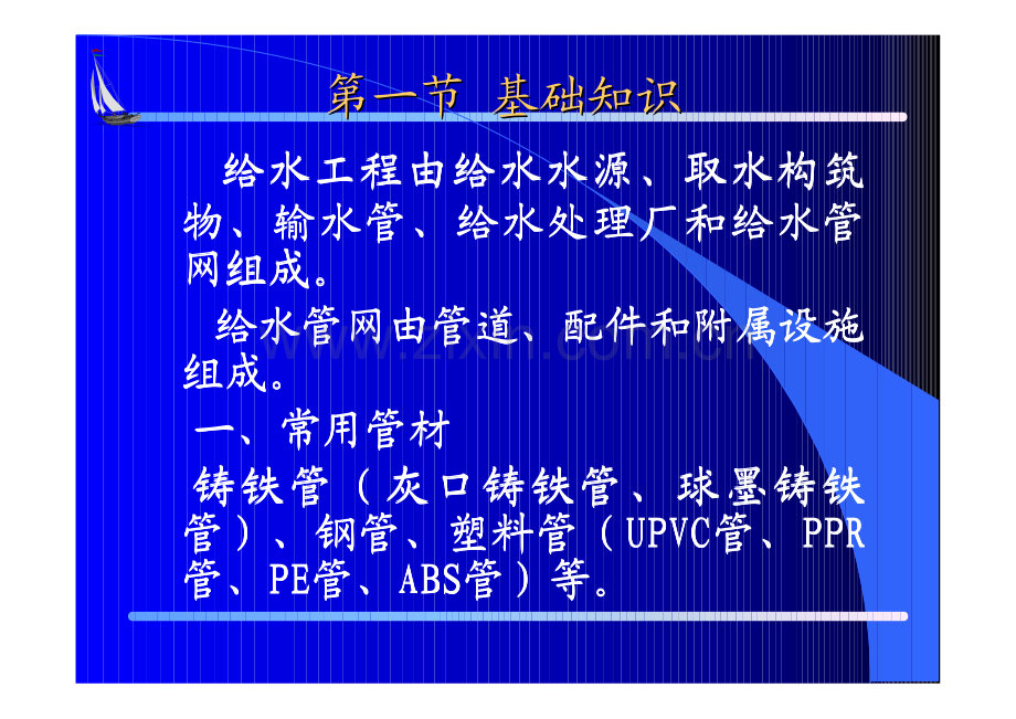 市政工程培训资料(给水工程).pdf_第3页