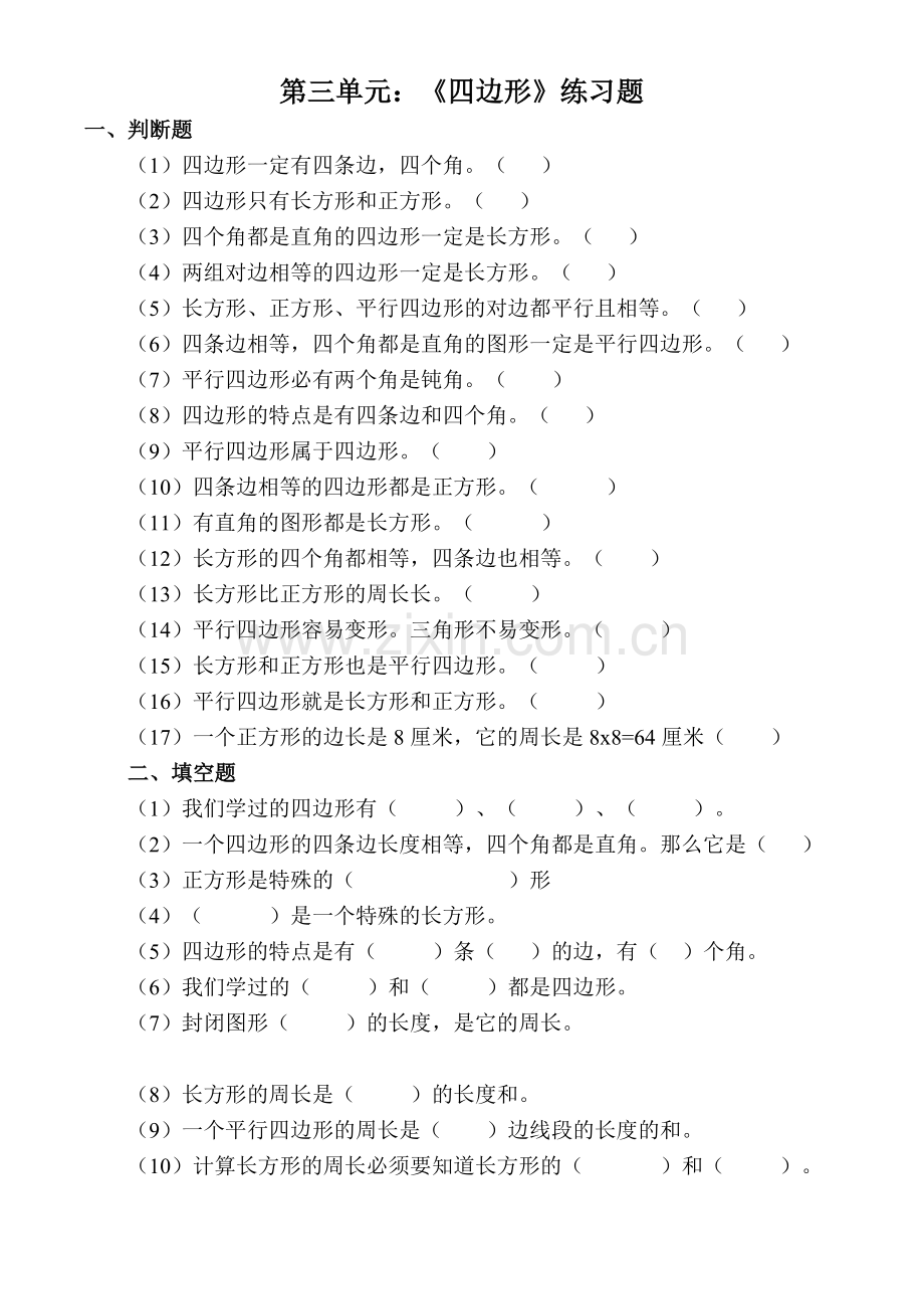 三年级数学图形习题.doc_第1页