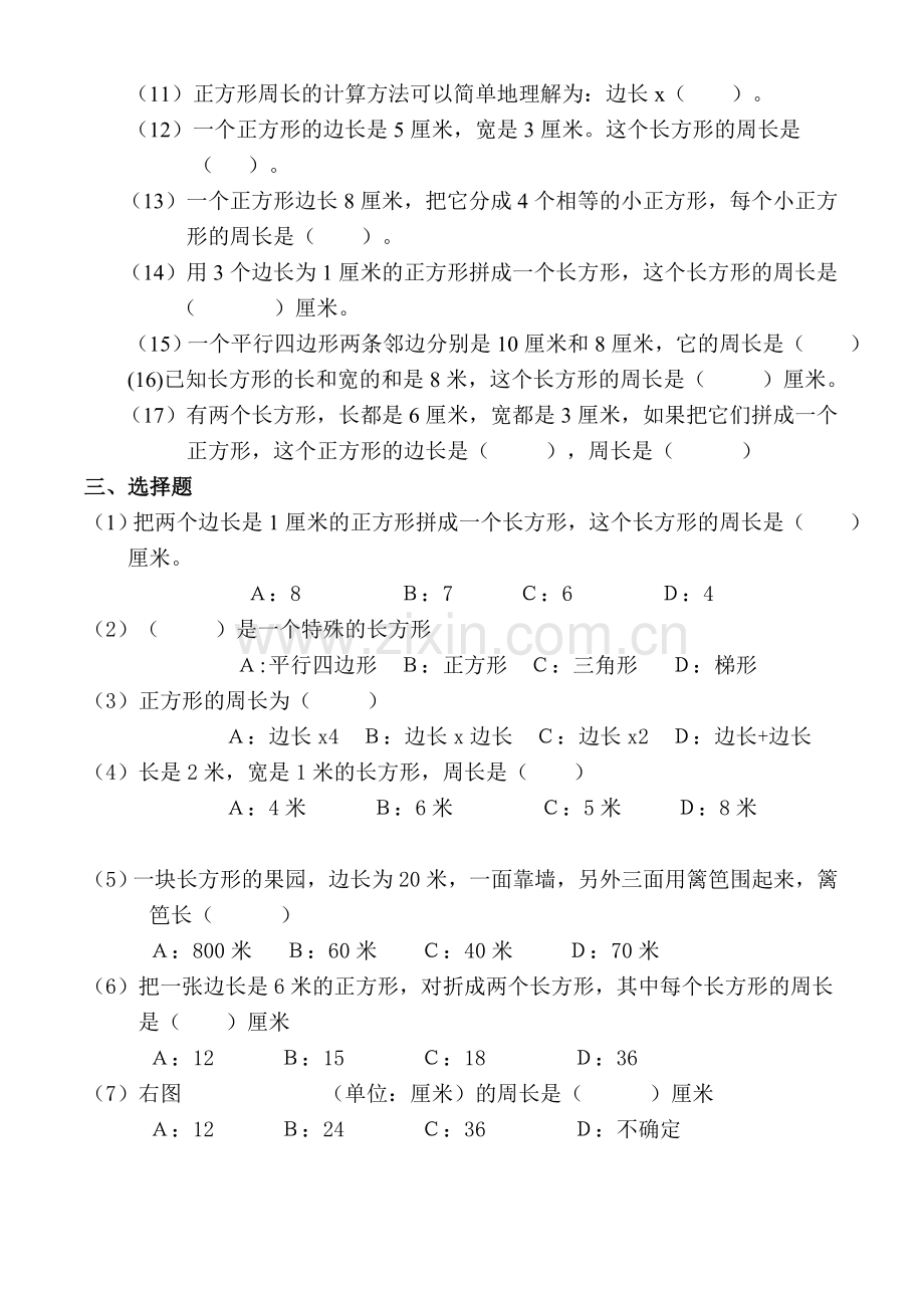 三年级数学图形习题.doc_第2页