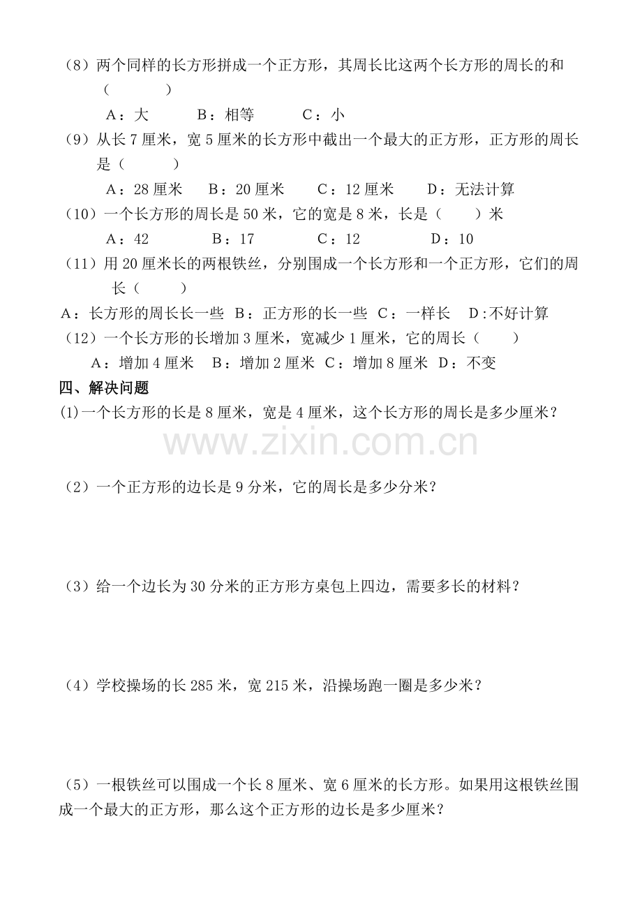 三年级数学图形习题.doc_第3页