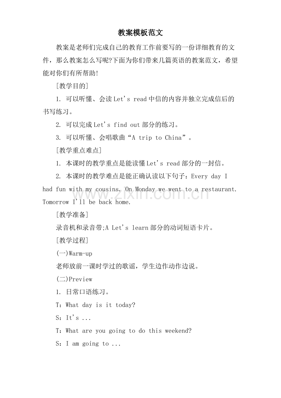 教案模板范文.pdf_第1页