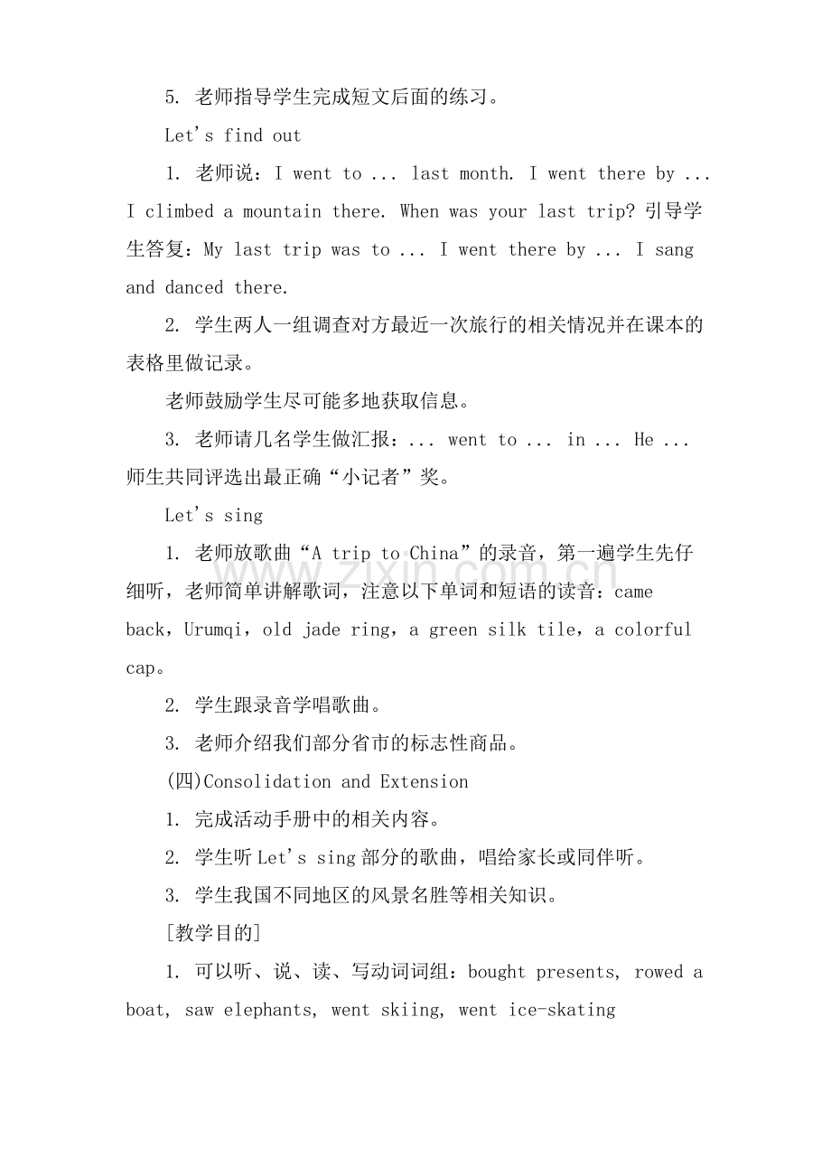 教案模板范文.pdf_第3页