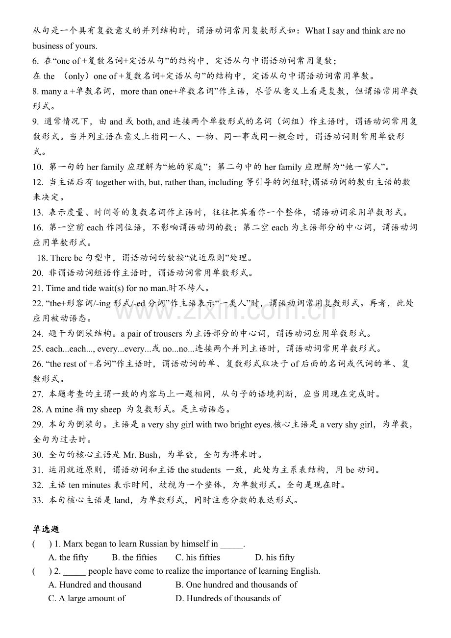 主谓一致专项练习(含答案).doc_第3页