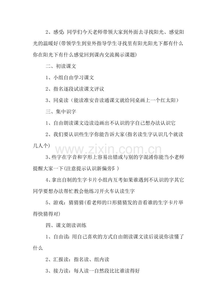 《识字》教学设计教案.doc_第2页