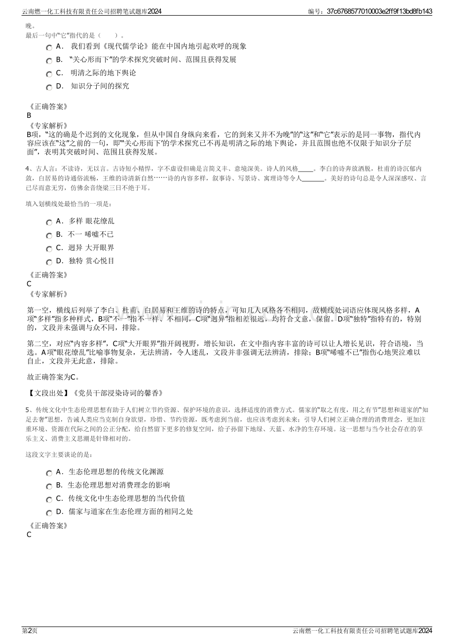 云南燃一化工科技有限责任公司招聘笔试题库2024.pdf_第2页