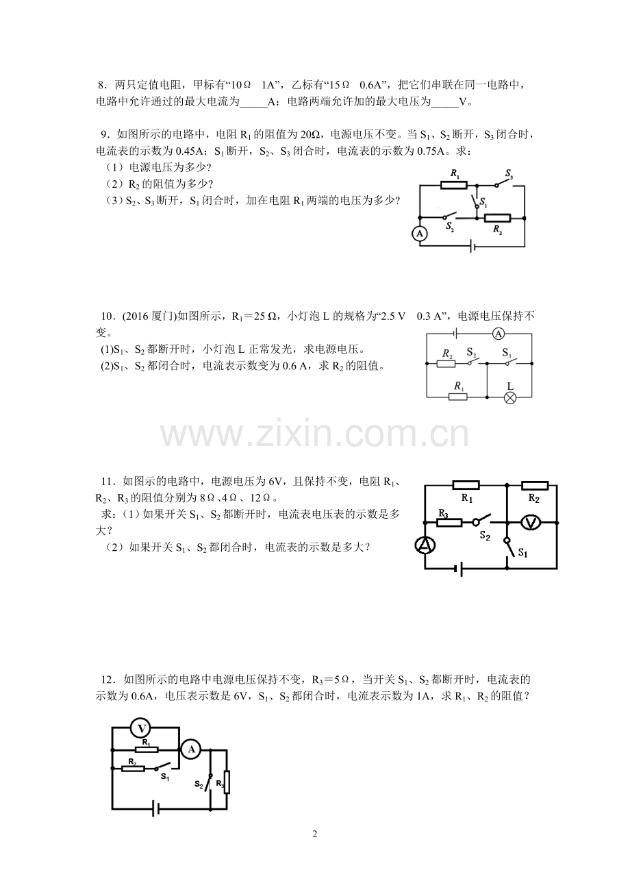 2017年欧姆定律计算题专题训练.doc_第2页