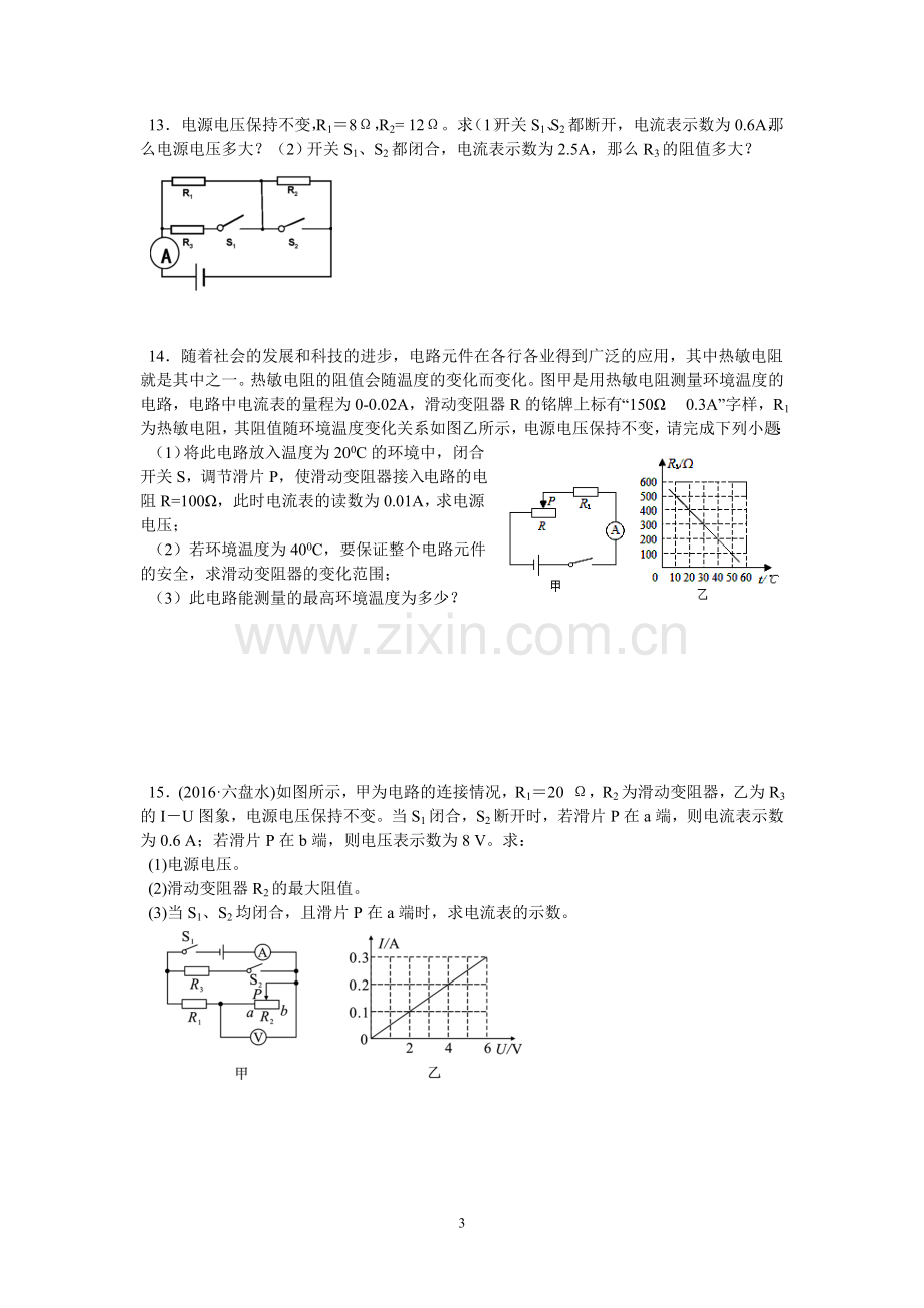 2017年欧姆定律计算题专题训练.doc_第3页