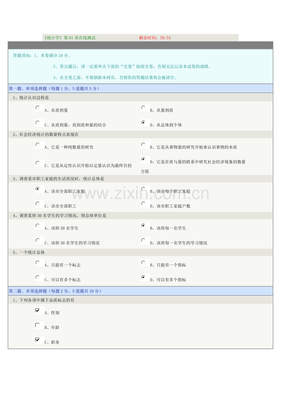 统计学测试题.doc_第1页