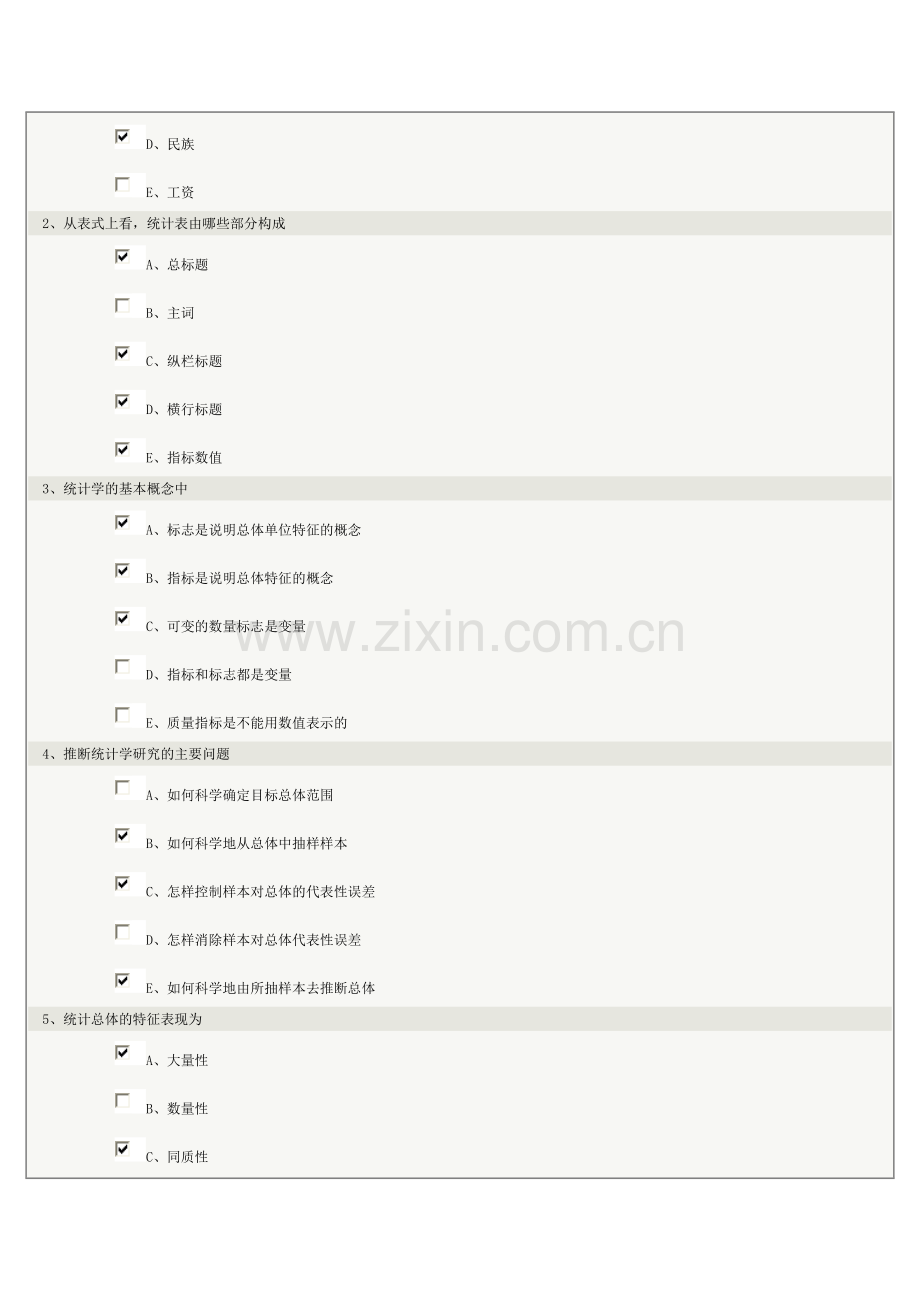 统计学测试题.doc_第2页