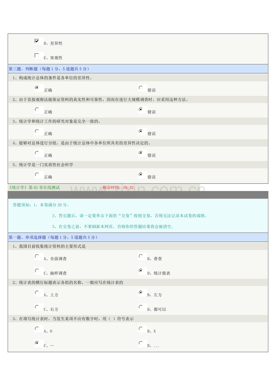 统计学测试题.doc_第3页