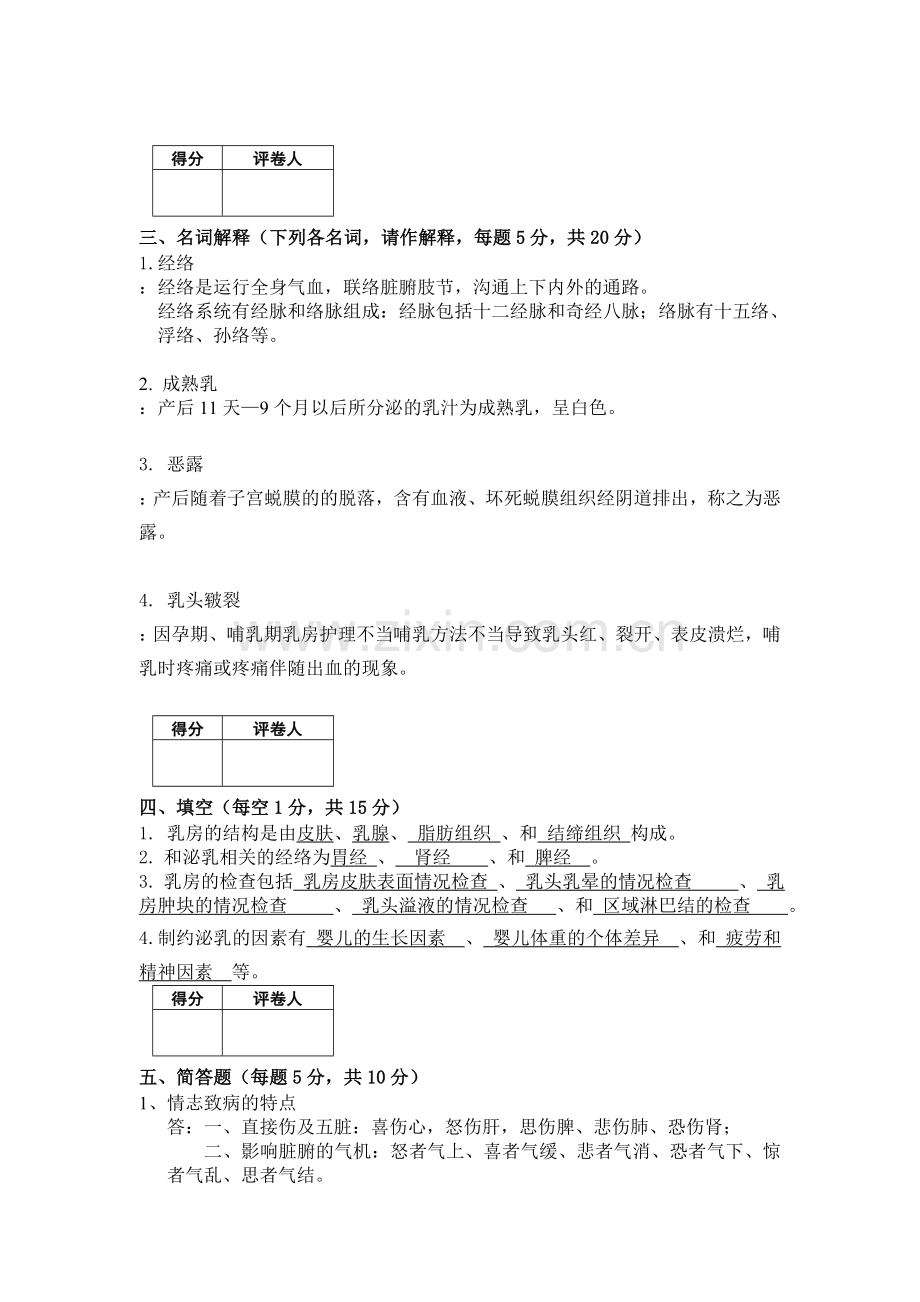 高级催乳师试卷(20120201).doc_第3页