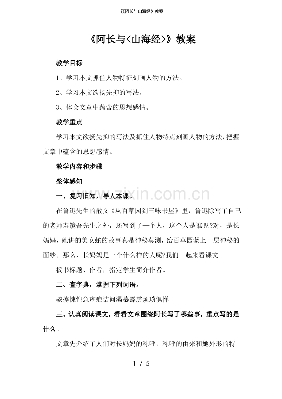 《《阿长与山海经》教案.pdf_第1页