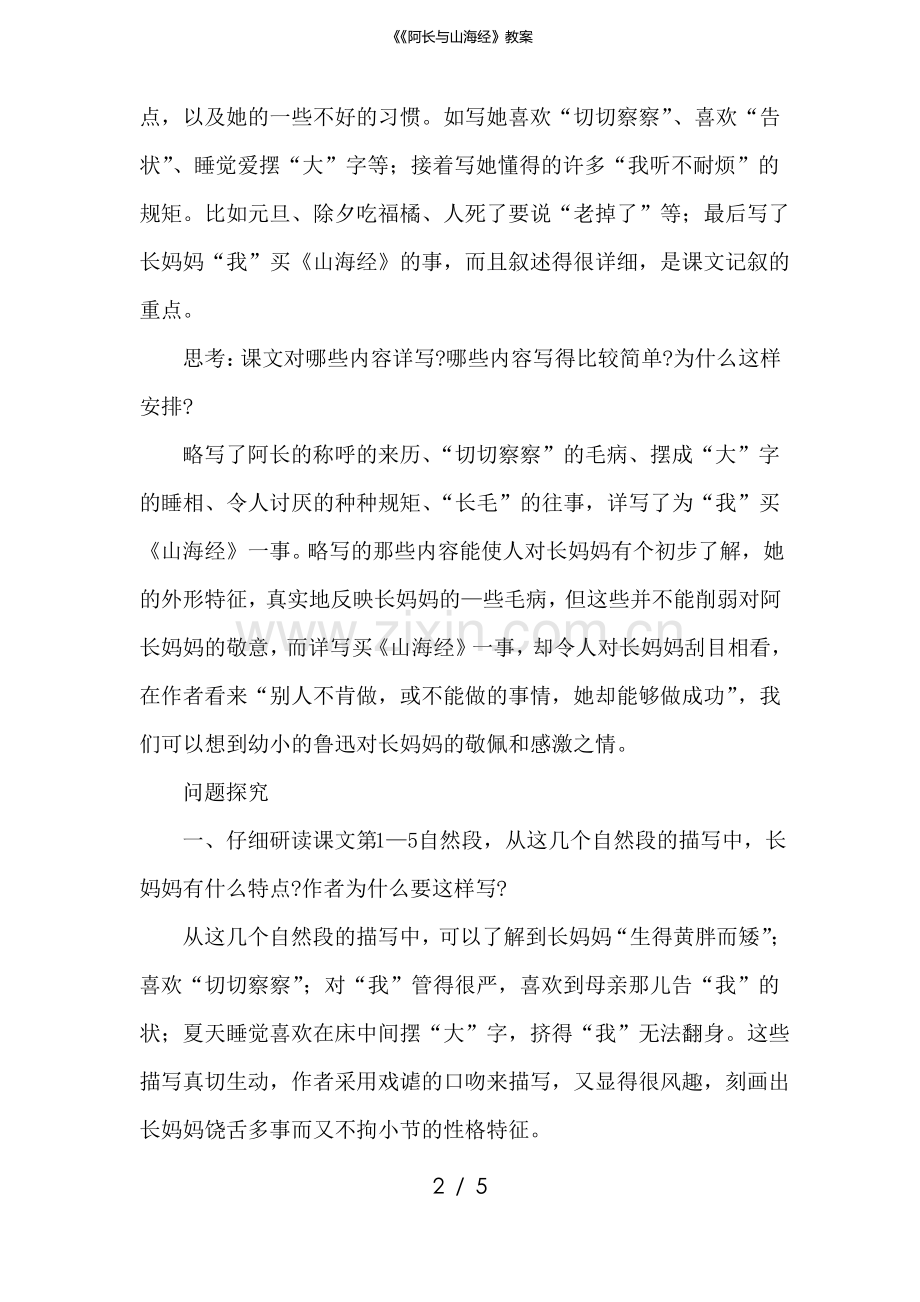 《《阿长与山海经》教案.pdf_第2页