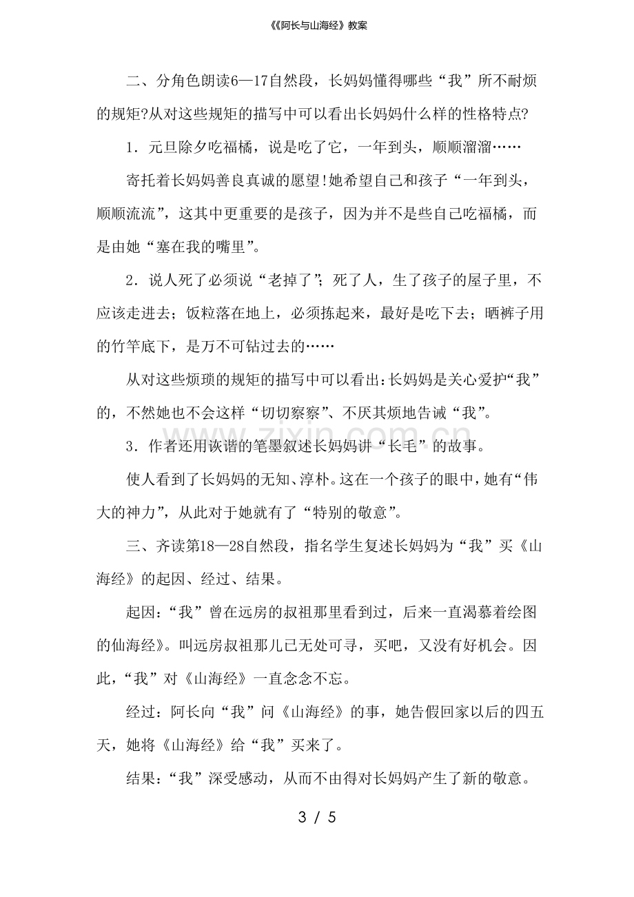 《《阿长与山海经》教案.pdf_第3页