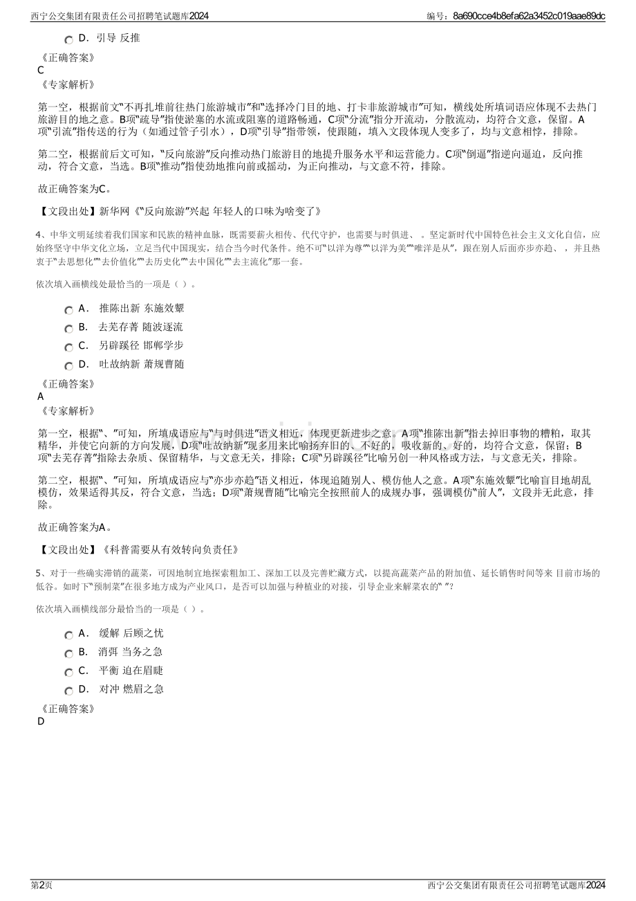 西宁公交集团有限责任公司招聘笔试题库2024.pdf_第2页